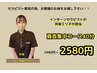 (井坂担当)肩首集中コース40分 2980円→2580円