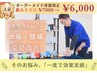 【人気No.1/迷ったらこれ!】原因分析整体×骨盤矯正 90分¥7000→6000