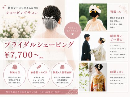 銀座シェービング 日本橋室町店の写真