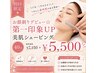 ☆お顔剃りデビュー☆第一印象UP美肌シェービング 40分￥7,260→￥5,500
