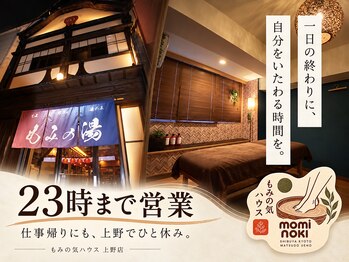 もみの気ハウス 東京上野店の写真/【頭寒足熱！】併設の足湯でまずは足元を温めてからがっつりと効かせるもみの気の足つぼマッサージ！