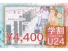 【学割U24◇初回限定】プラズマニキビケアコース ¥11,000→¥4,400