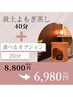 【妊活・冷え性】黄土よもぎ蒸し40分＋選べるオプション20分　（60分）￥6980