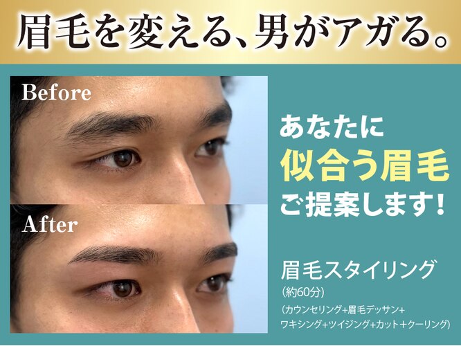 男眉salon On Fleek! 銀座店