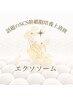 《話題のSCS幹細胞培養上清液》エクソソーム
