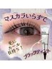 【韓国発ブラックティント】マスカラパーマ※上まつ毛のみ☆7980円