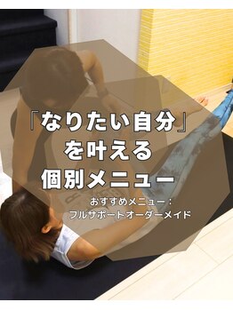 ウェルビ(wellbe)/フルサポートオーダーメイド