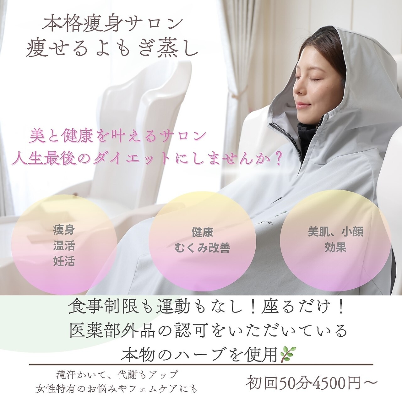 愛ちゃん！　温経ウンケイ温活 妊活 冷え改善 美容室で大人気　自宅岩盤浴 ヨサパーク ケイアンドリー(YOSA PARK)｜ホットペッパービューティー