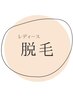 うなじシュガーリング＋顔ダブル脱毛¥9000