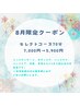 ☆8月限定クーポン☆組み合わせ自由セレクトコース70分　7,000円→5,900円