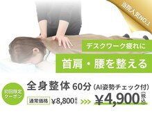 成増北口整骨院