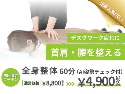 成増北口整骨院の写真