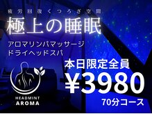 ヘッドミントアロマ 栄東新町本店