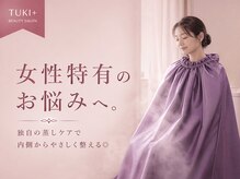 ツキ(TUKI+)の雰囲気（女性特有のお悩みへ。独自の蒸しケアで内側からやさしく整える◎）