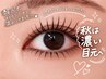 【秋におススメ】目元くっきり★韓国式マスカラパーマ　￥６４００