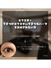 【LED】エクステ＋【下まつ毛、下まつ毛パーマ】同時施術　予約取り方の説明