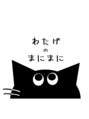わたげのまにまに/美容整体・小顔矯正 わたげのまにまに