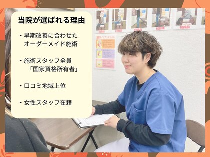 川越たいよう整骨院の写真