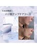 圧倒的ツヤ肌◎ハイドロ毛穴洗浄&ハリ艶アップケア(高濃度ビタミンC 20%導入)