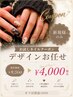 【お試しネイルクーポン】お任せデザインハンド ネイル￥4000