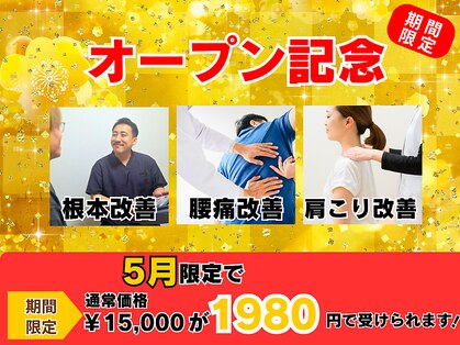 ひもとき整体院の写真