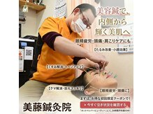 美藤鍼灸院