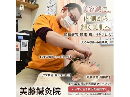 美藤鍼灸院の写真