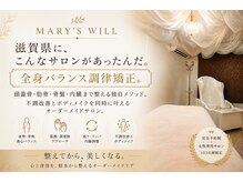 マリーズウィル(MARY's WILL)