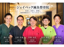 ジェイペック鍼灸整骨院の雰囲気（経験豊富な僕たちにお悩み聞かせてください！必ずお応えします！）