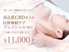 NEW★ 【食いしばり・眼精疲労】CBDフェイシャル60分　￥11000