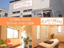 おさかべ鍼灸院
