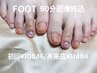 【FOOT】≪画像持込90分≫※ケア＋ベースジェル価格のみ表記※￥５５００～