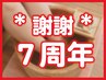 【謝謝★７周年記念】漢方足湯15+足つぼ90+首肩10【115分】¥12100→¥10890