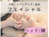 【本日来店時間限定】フェイシャル45分 ¥10,800→