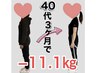 40代になって出産後に体重が増えているママはこちら初回体験¥980