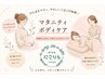 腰痛改善【安定期~臨月前まで利用可】マタニティボディケア60分 ¥7,600→
