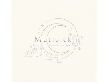 Nail Salon Mutluluk【ムトルルク】【8/8 OPEN(予定)】の写真/≪初めての方も歓迎!!≫料金明瞭&流行りのデザイン多数!定額制コース¥6000~◎初回オフ・色変更無料◎