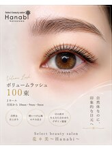 花＊美 kanazawa(Hanabi)/LEDボリュームラッシュ