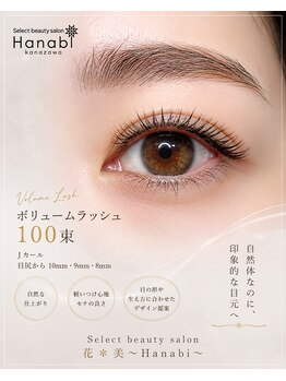 花*美 kanazawa(Hanabi)/LEDボリュームラッシュ