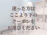↓↓↓↓迷った方・初めての方は、ココより下のクーポンがおすすめです↓↓↓