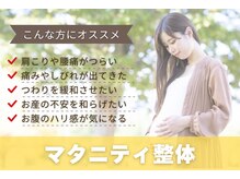 すずらんスタイル鍼灸整体院 阿佐ヶ谷院/マタニティ整体