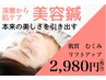 【期間限定】初めてでも大丈夫！美容鍼2980円★リフトアップ・むくみ・肌改善