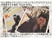 エルウィズユー(L with U)の雰囲気（全国ファッション誌『otona MUSE』に掲載されました(*^^*)）