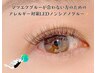 【ノンシアノグルー】LEDフラットラッシュ180以上つけ放題¥8000アイシャン付