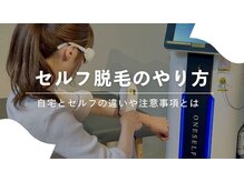 ロイヤルリラックス(ROYAL RELAX)の雰囲気（セルフ脱毛になってますペア予約もできます。）