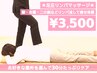 足圧リンパマッサージ★脚・お腹・二の腕などリンパ流して痩せ体質￥5,000→