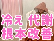 温活整体サロン
