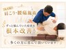 メンズOK!【再発防止!根本改善コース】施術+筋力UP 80分¥8,000→¥5,100