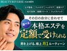 【メンズ定額】月1回/オーダーメイド/即垢ぬけ身だしなみコース 60分￥11000