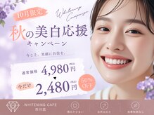 ホワイトニングカフェ 市川店(Whitening Cafe)